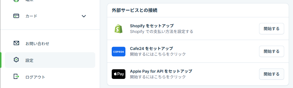 設定画面の「Apple Pay for APIをセットアップ」