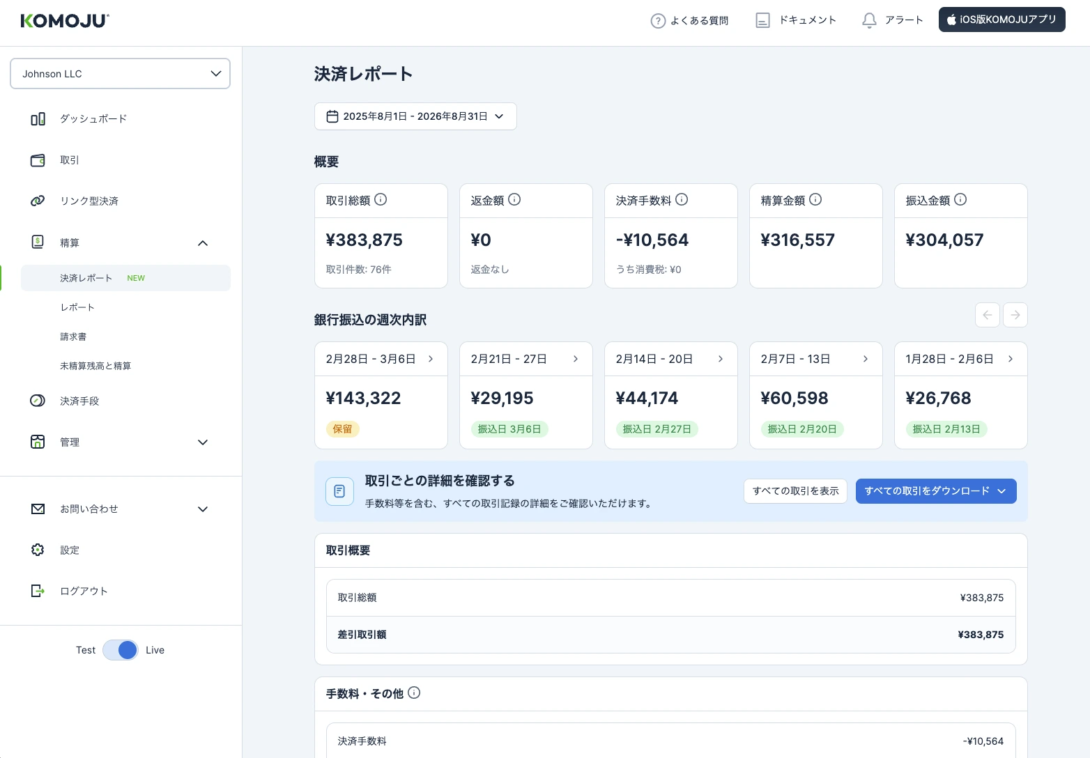 概要カード、「銀行振込の週次内訳」、取引詳細のバナー、「取引概要」および「手数料・その他」セクションが表示された「決済レポート」ページ