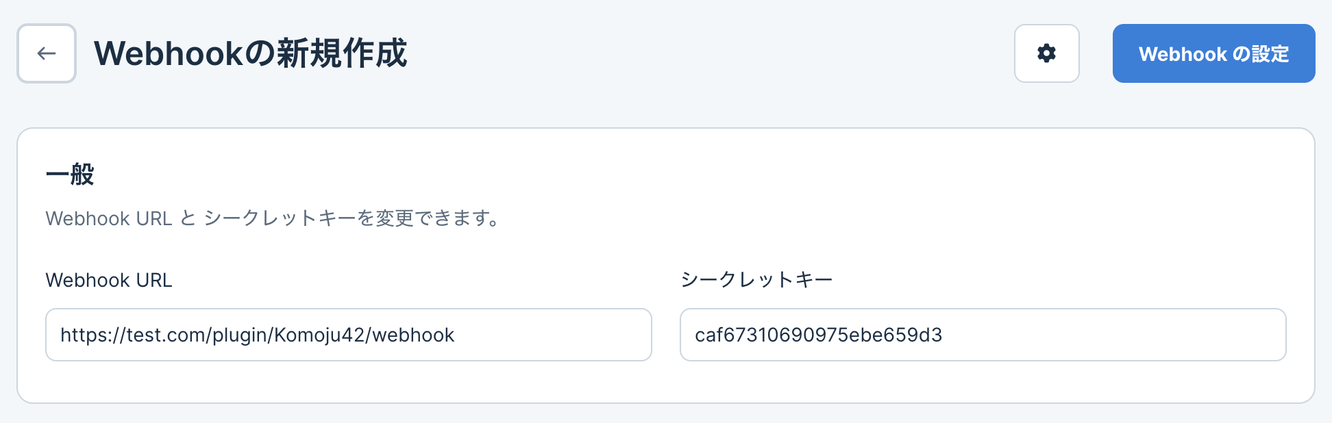 Webhookイベントの選択 1