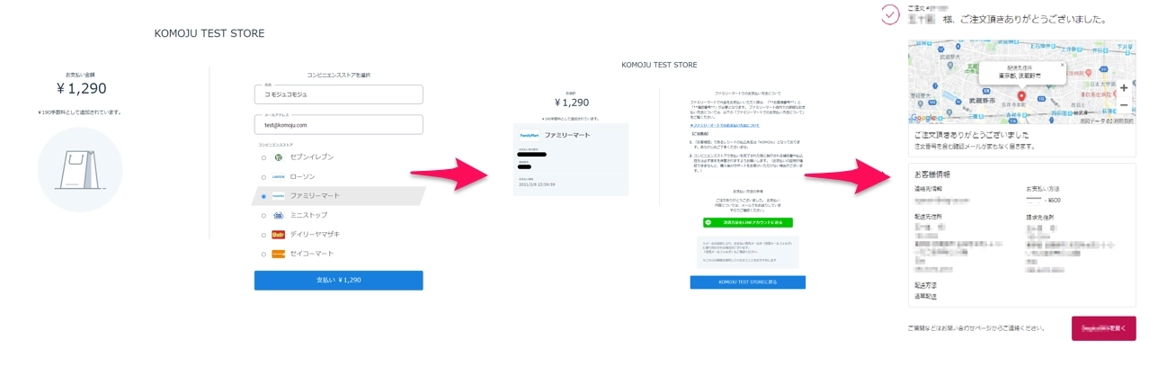 KOMOJUの注文完了ページが表示される決済フロー
