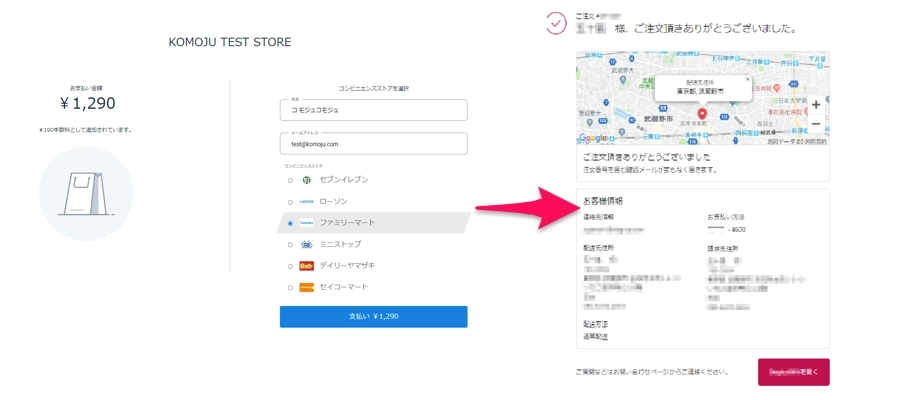 注文完了ページをスキップした場合の決済フロー