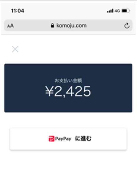 スマホ決済で在庫切れとなった場合の画面