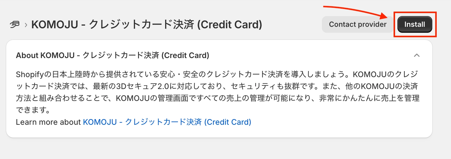 決済アプリのインストール画面
