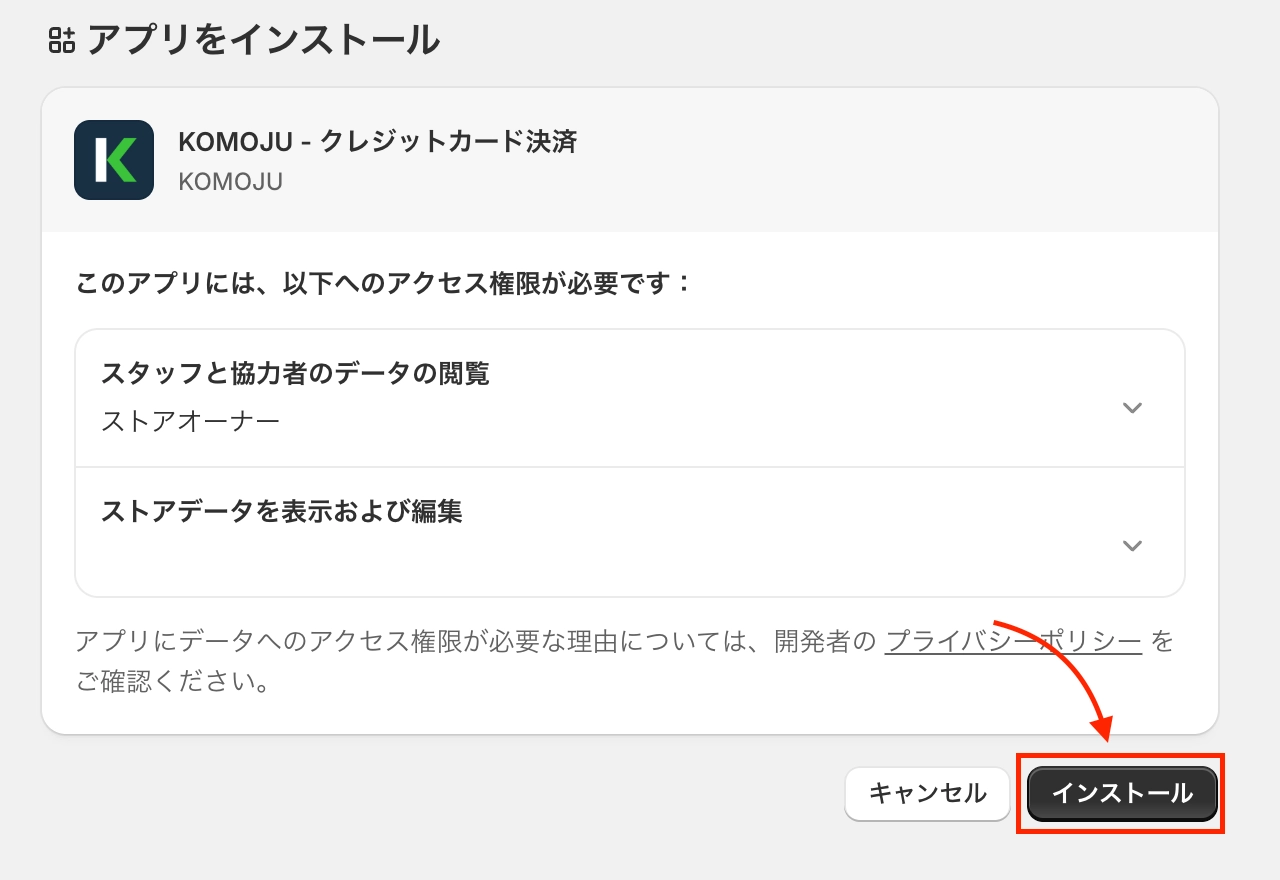 インストールの確認画面