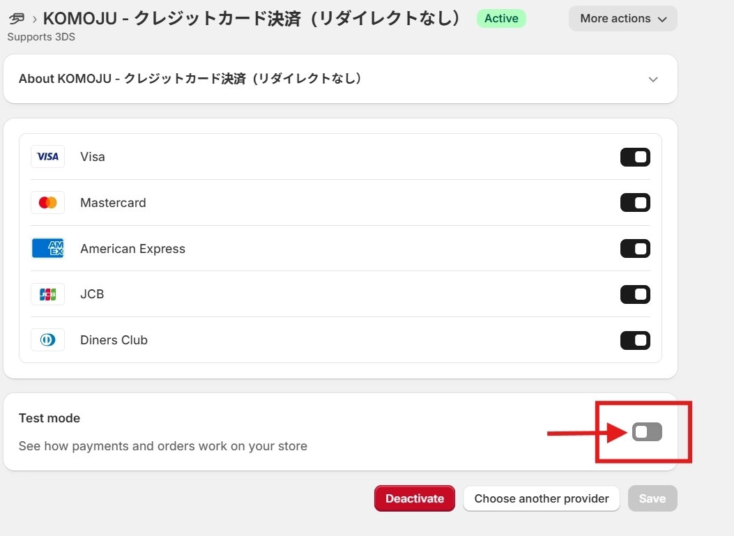 テストモードの設定