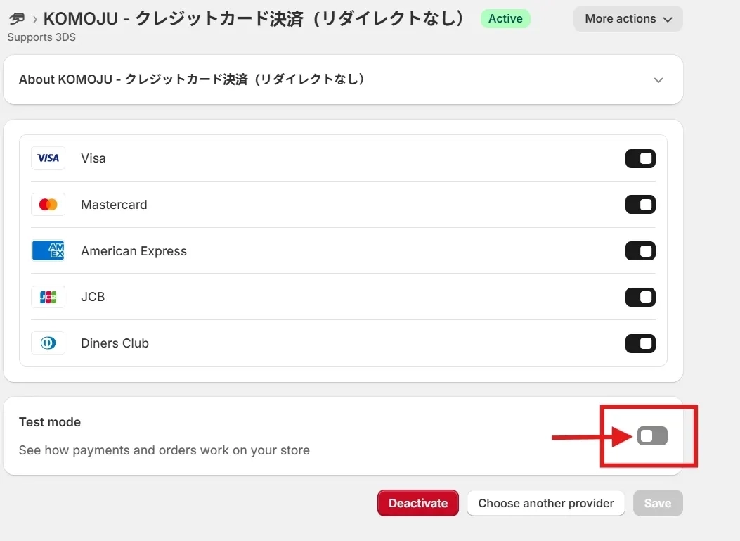 テストモードの有効化
