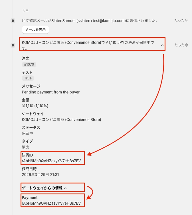 Shopifyの注文タイムライン