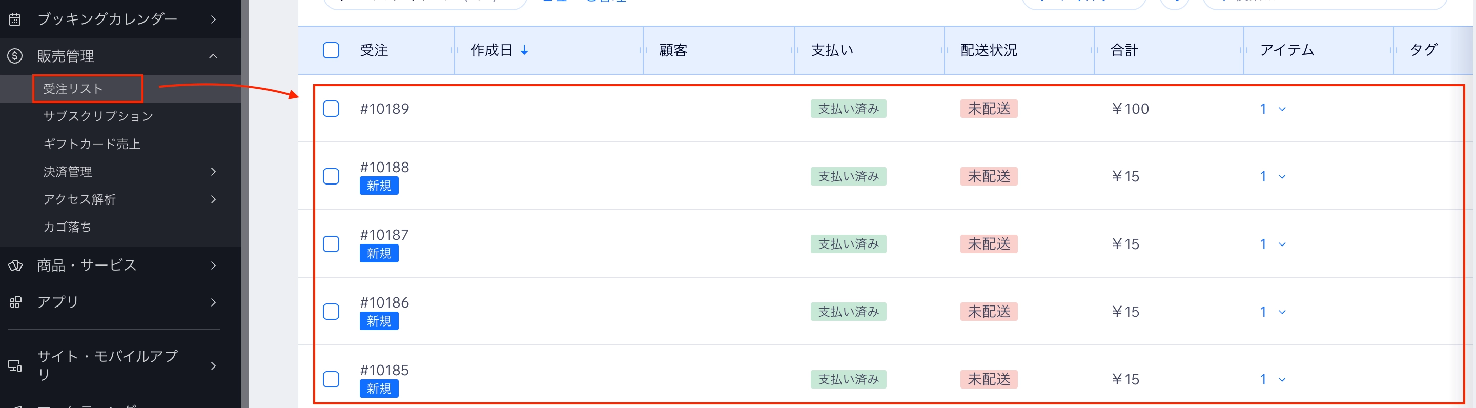 Wix注文情報の更新確認