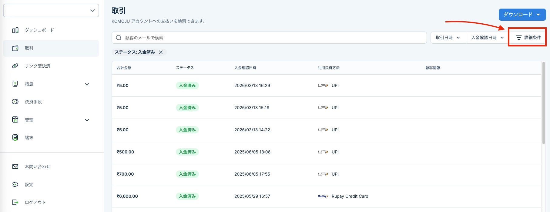 KOMOJU取引詳細条件