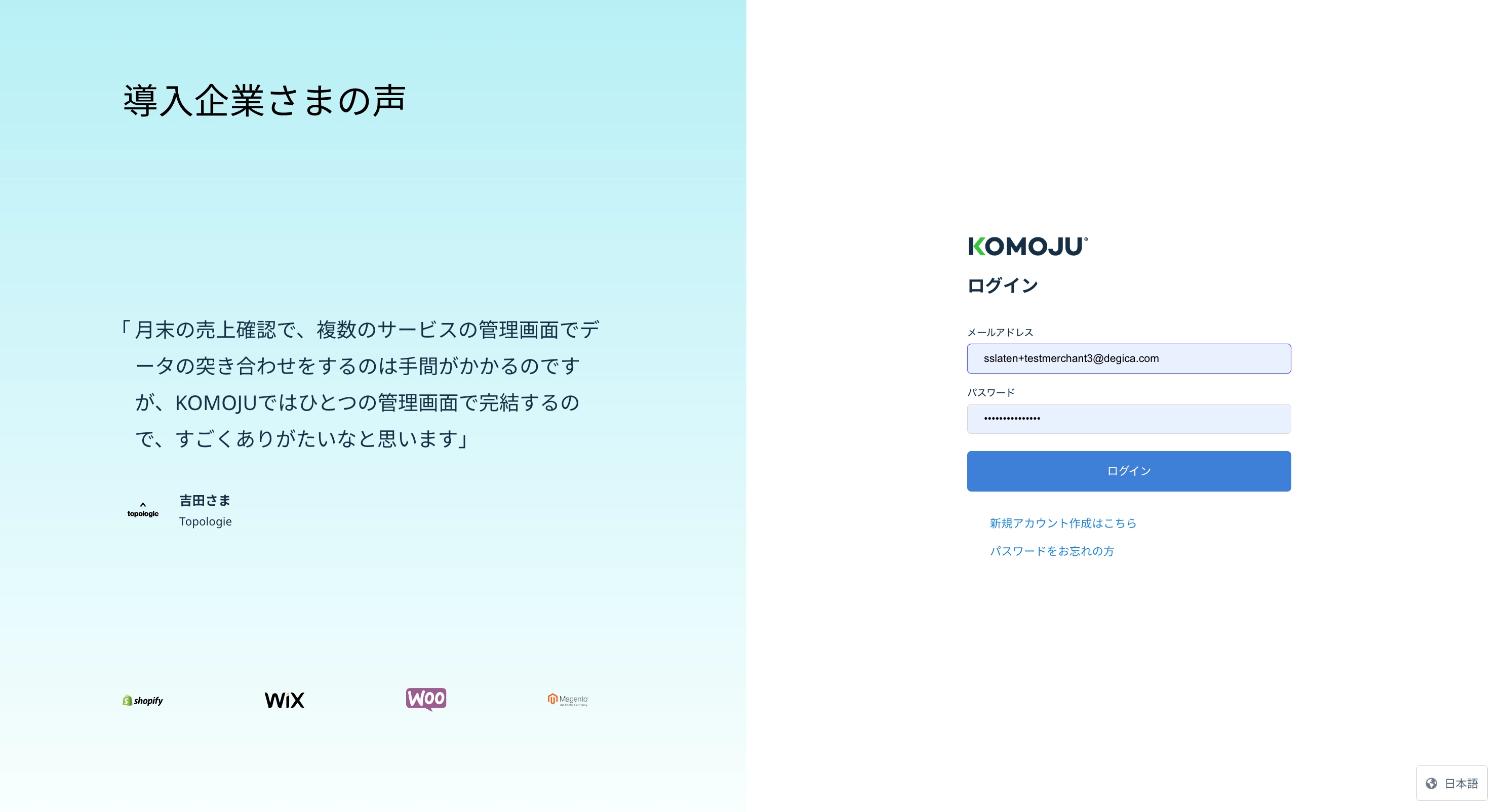KOMOJUへのサインイン