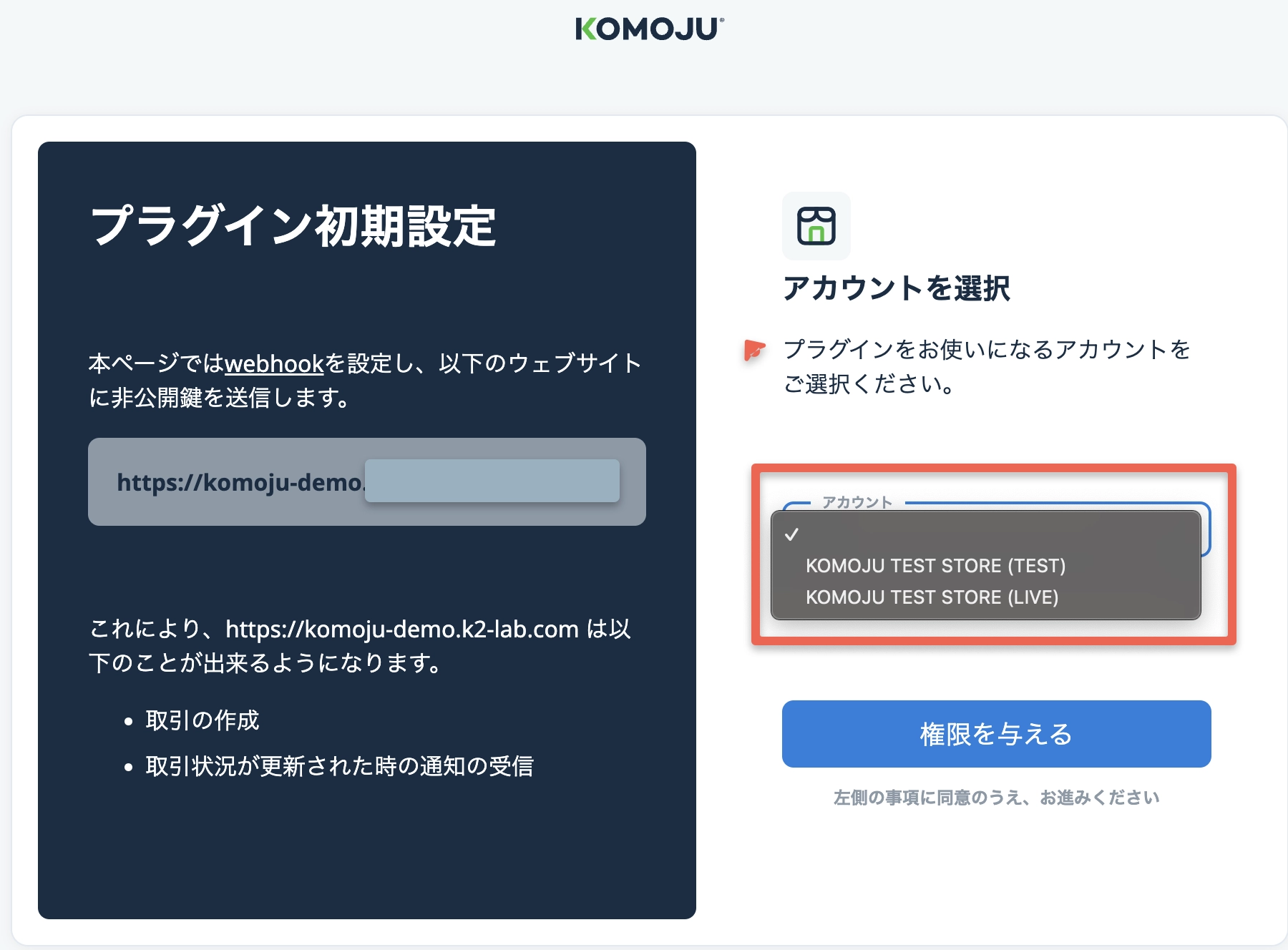 アカウントとモードの選択