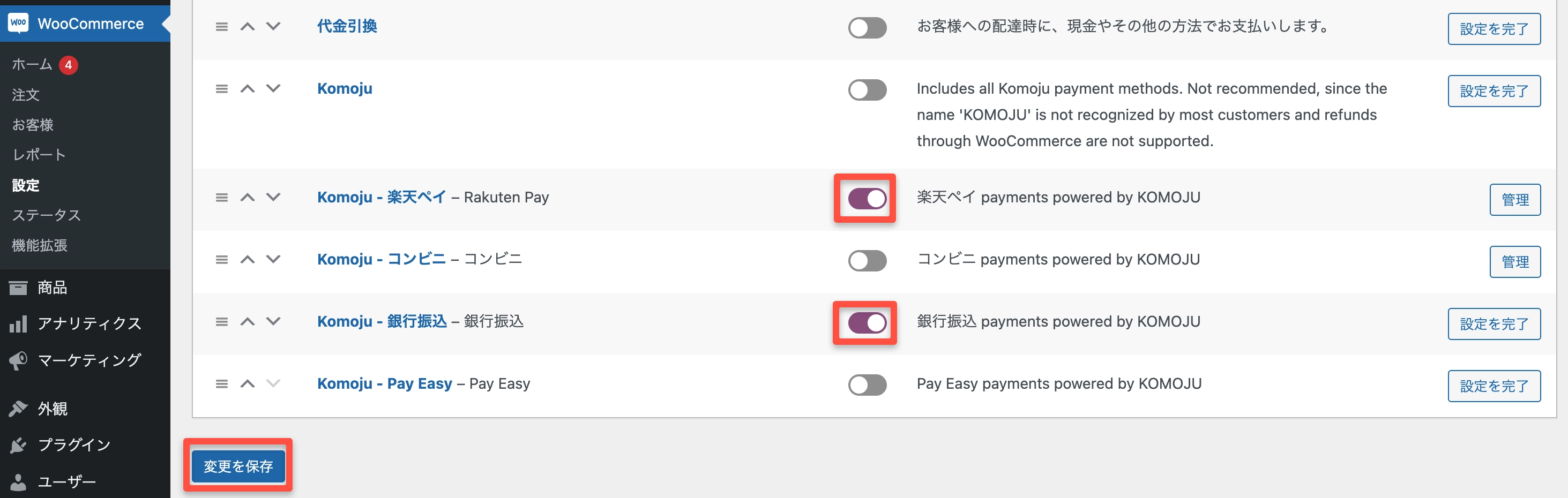 WooCommerceの支払い設定での有効化